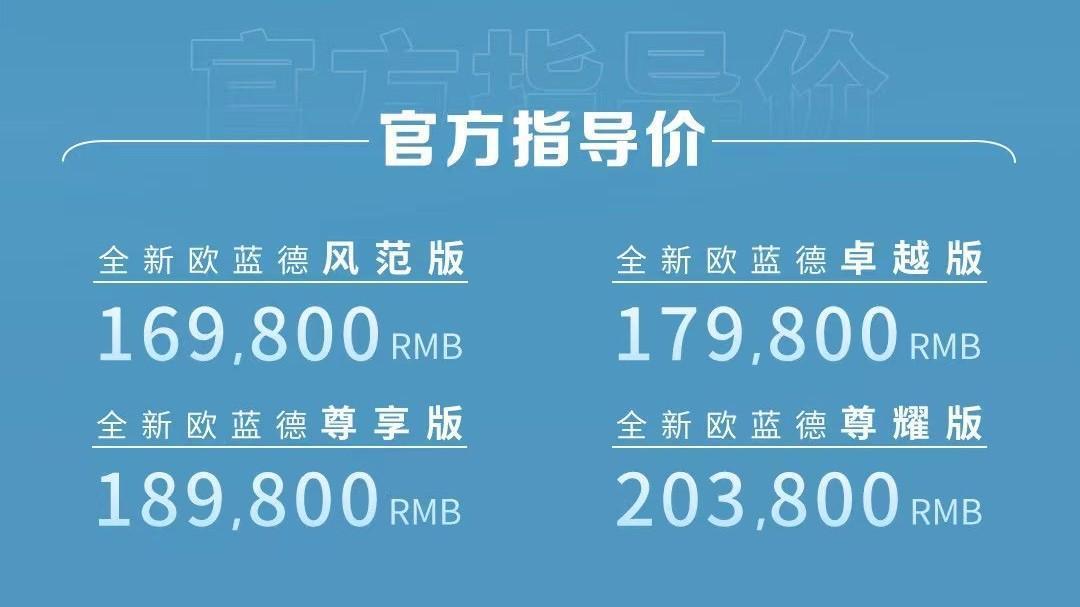 奇骏同平台打造，搭1.5T四缸机，新一代欧蓝德售价16.98万起