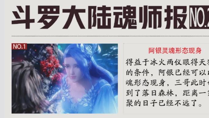 小舞|斗罗213集情报：阿银本体现身，又能看美腿了，小舞新衣服也曝光