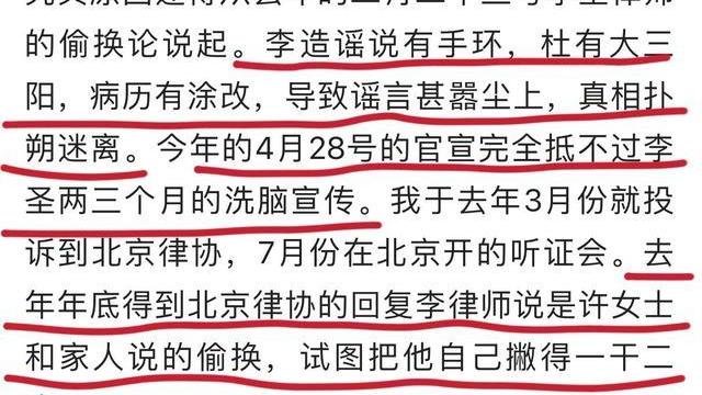 许敏|郭爸不知哪里来的自信，发文称李律造谣说杜有大三阳、病历有涂改
