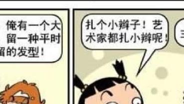 补钙|放寒假阿衰做了个大胆的决定，留一种平时老师不给留的发型！