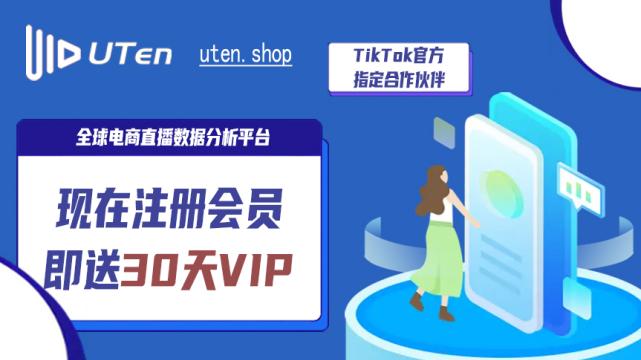 nova|玩战TikTok海外市场，UTen这个数据平台你必须知道！
