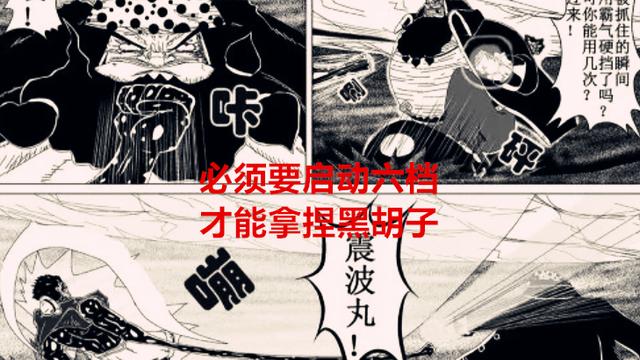 海贼王|海贼王1055话解析：尾田又私自加料，路飞将开六档拿捏黑胡子