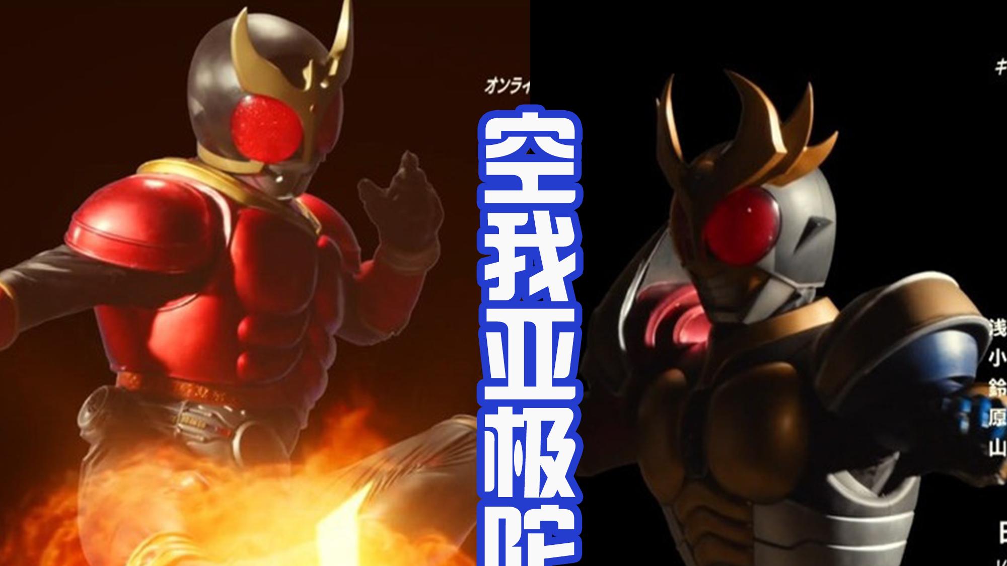 超越世代|《超越世代》片尾出场20位骑士，虽然帅气，但选中的形态不同！