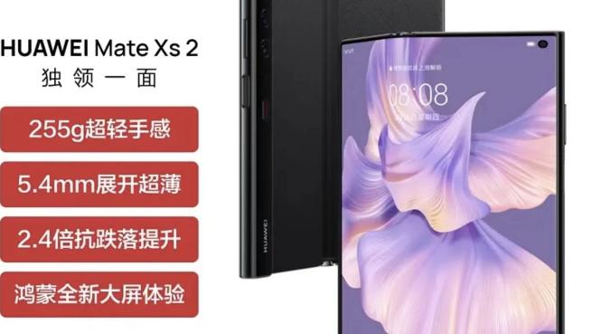 折叠屏|华为Mate Xs 2发布，开启折叠屏手机新思路，极致轻薄