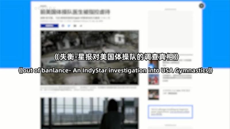 首钢集团|世界体坛最大丑闻：30年内500多名少女被侵犯，包括多名奥运冠军