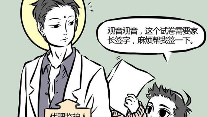 哪吒|非人哉：大士给哪吒签字，老师被金光闪瞎眼，原来你是这样的大士！
