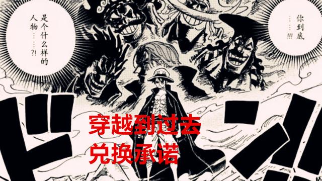 路飞|海贼王1049话解读：如果800年前的乔伊波伊不是路飞，剧情就崩了