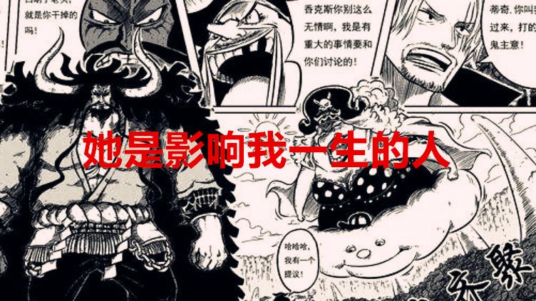 凯多|海贼王1041话：大妈对凯多的影响颇深，三大魂器将听命于凯多