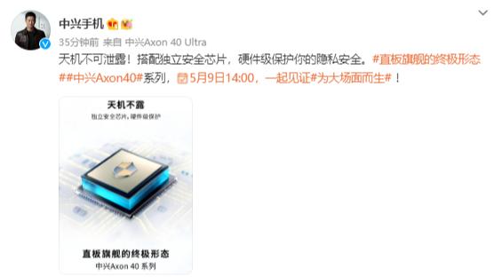 |搭载独立安全芯片！中兴Axon 40系列“天机不露”
