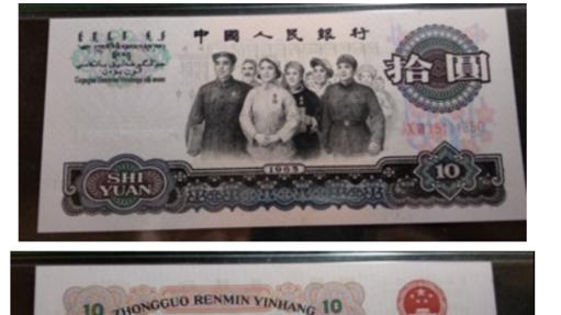 |65版10元纸币，三个不同的版本，现在收藏价值怎么样？