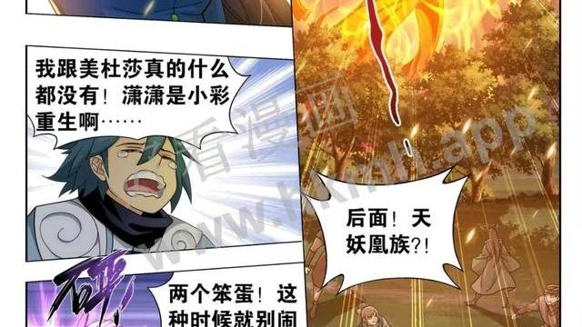 萧炎|斗破苍穹：萧炎解释与萧潇没关系，薰儿还是生气，小医仙看不下去