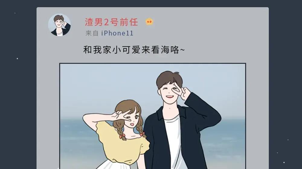 |为什么你的前任都是渣男？看完这篇漫画，我好像懂了...