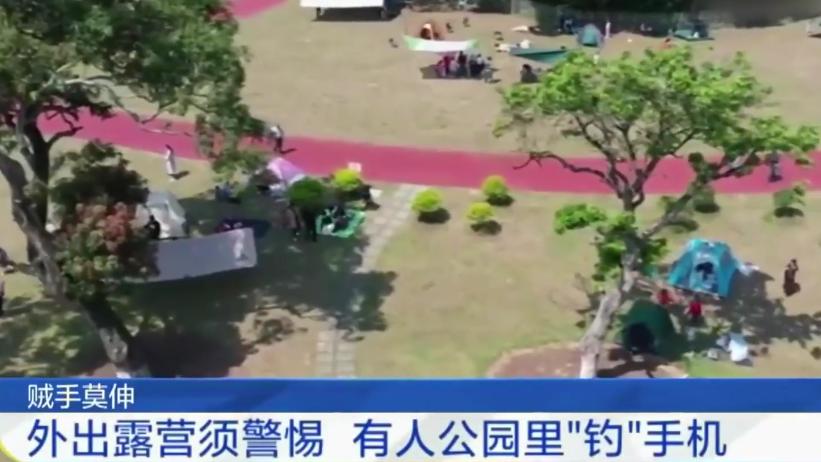 |自制钓竿“钓手机”：小偷的歪科技