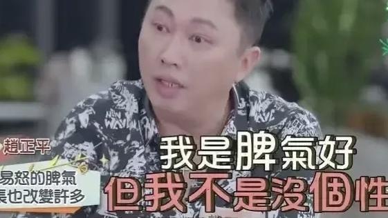 赵正平|赵正平的一句话，让平日开玩笑毫无分寸感的小S闭嘴了！