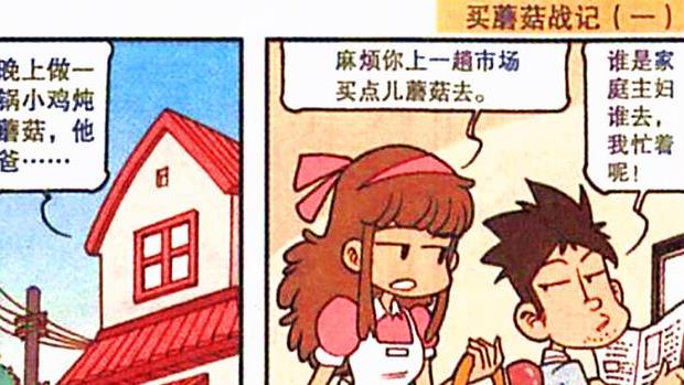 漫画|关于买蘑菇这件事，星太奇动员全家，执行力堪称“原地踏步”！