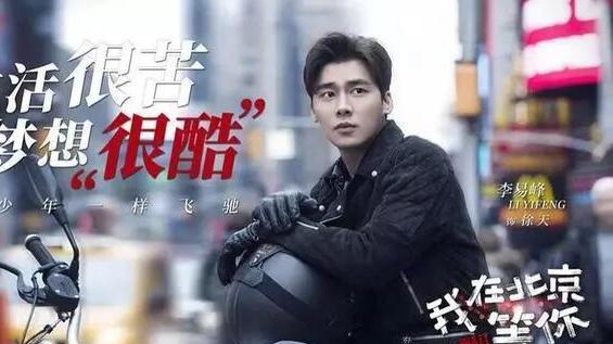 李易峰|为什么很多“小鲜肉”演技一般，“流量”却很高？