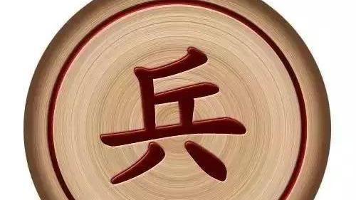短道速滑|中国象棋：浅谈兵卒的价值理念，你是如何看待兵卒？