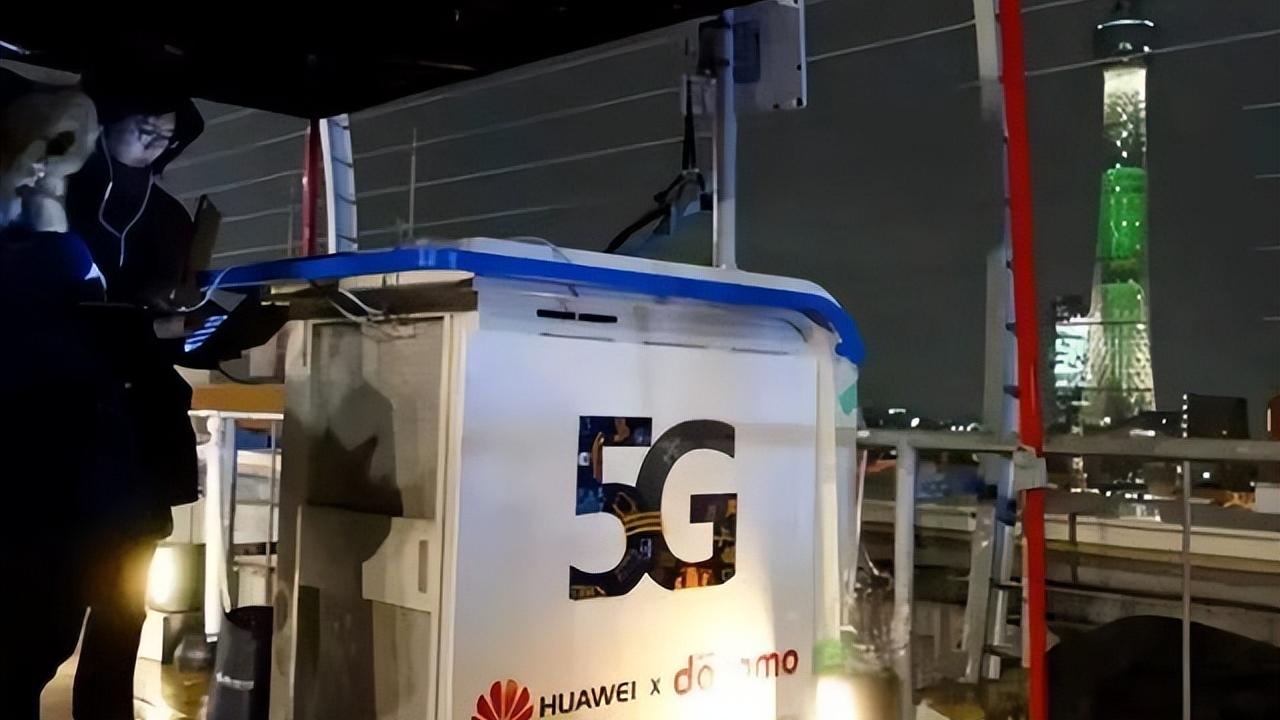 5g通信|硅谷始料未及？法国拆掉3000根华为天线后，态度发生了“改变”