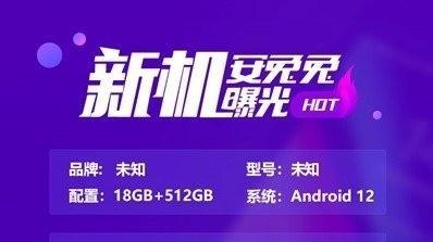 高通骁龙|111.8万分创纪录！首款骁龙8+安兔兔跑分：18+512GB皇帝版