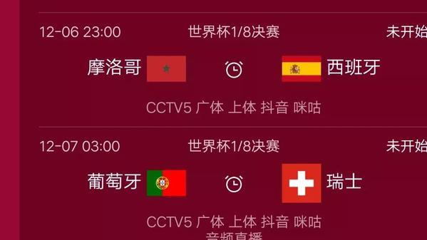 世界杯最新赛程！今日决出八强，葡萄牙对阵瑞士，西班牙战摩洛哥