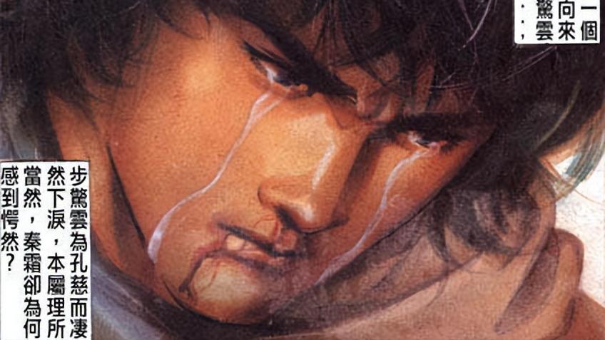 剑晨|不哭死神真的没哭过？只为孔慈一个女人落泪，为剑晨流泪莫名其妙