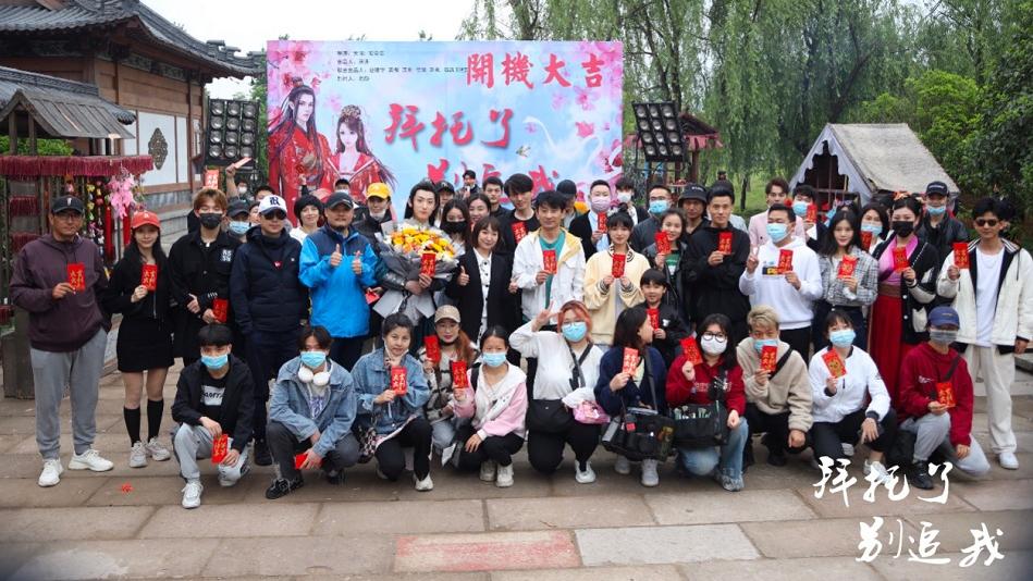 林青霞|短剧《拜托了，别追我》开机仪式