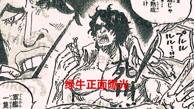 恶魔果实|海贼王1053话：绿牛吸收了奎因和烬的养分，他跟恶魔果实之树有关