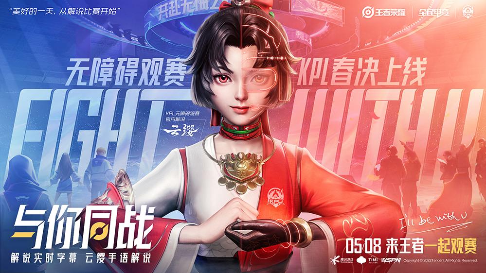 kpl|22年亚运会确认延期，KPL总决赛新增手语解说，字幕实时滚动