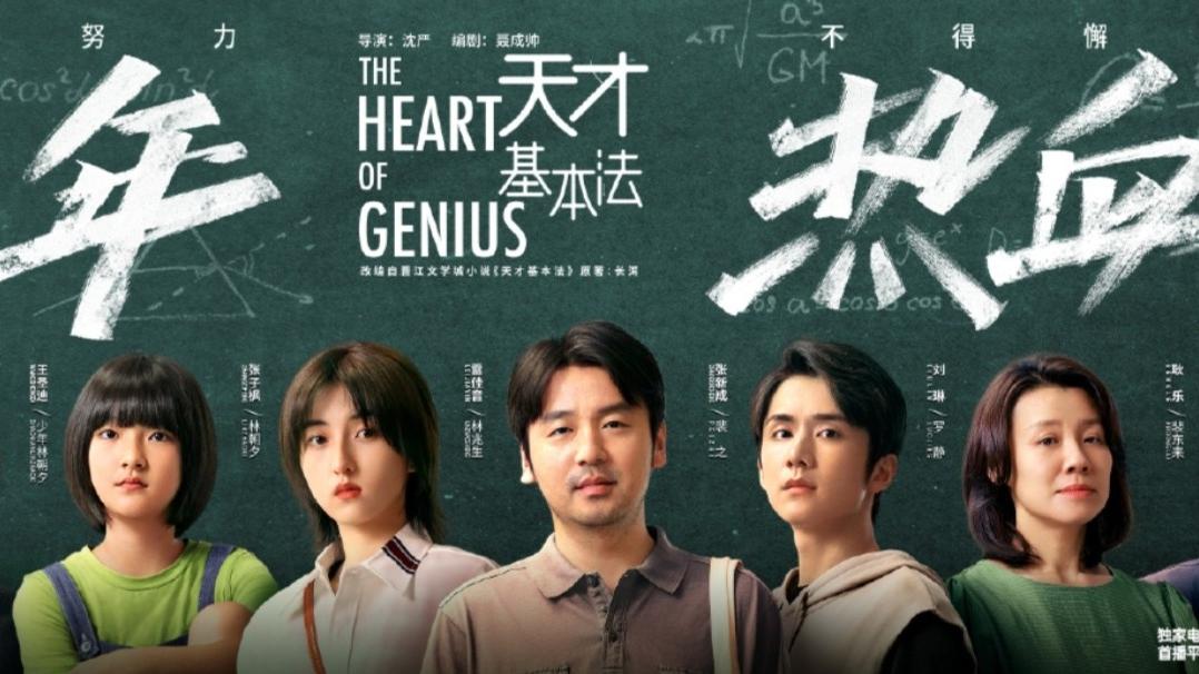童瑶|《天才基本法》开播，雷佳音张子枫演父女，万茜童瑶等实力派云集