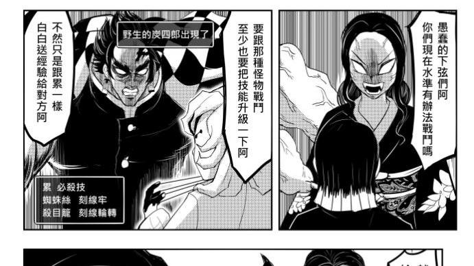 漫画|《鬼灭之拳·无限列车篇·上》，快进来洗洗眼睛吧！