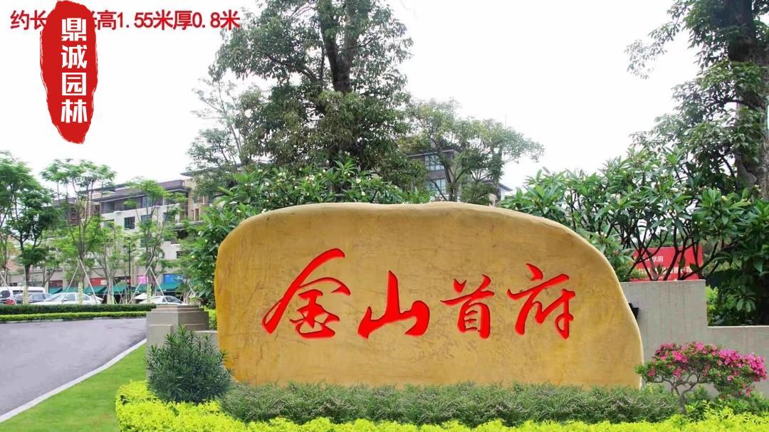 雕刻|黄蜡石纹理清晰雕刻标志造景石