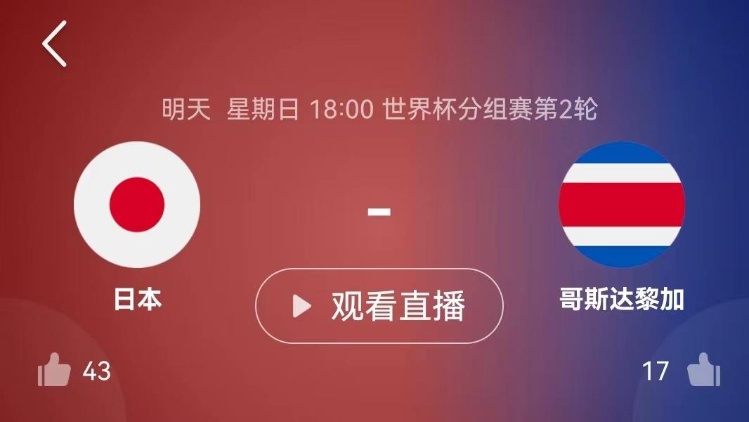 世界杯精选赛事分析：日本VS哥斯达+比利时VS摩洛哥【附扫盘】