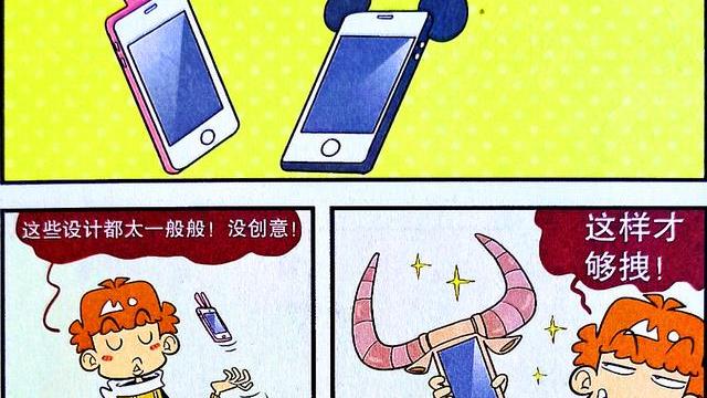 漫画|“奇幻手机壳”风靡校园，小衰的脑洞引围观，地球通信你见过吗？