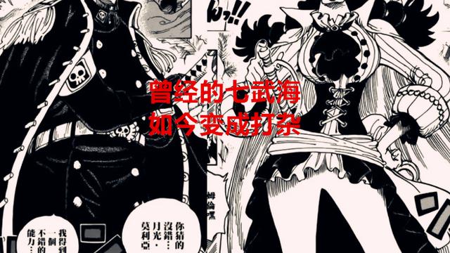 莫利亚|海贼王：莫利亚实力不弱，为何黑团却看不起他？还不让他做队长