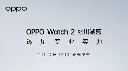 冰川湖|OPPO Watch 2冰川湖蓝即将发布，新增这些实用功能
