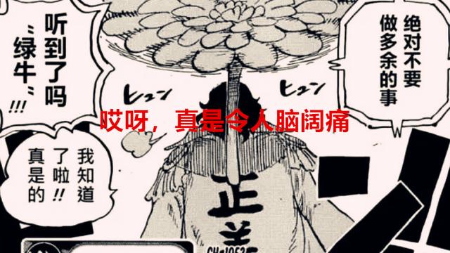 索隆|海贼王漫画分析：绿牛将会成为索隆的第三个师傅？大和悬赏9亿？