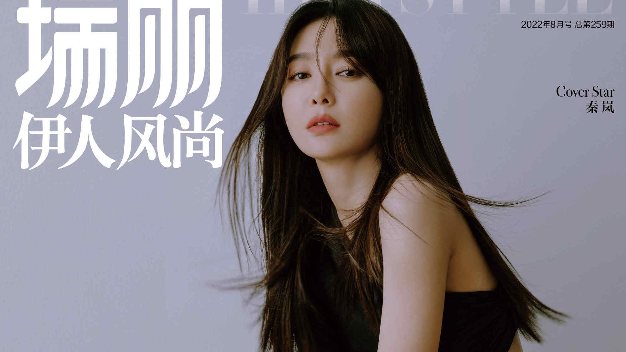 秦岚|43岁的秦岚太优雅了！在《瑞丽伊人风尚》上演绎时尚，尽显洒脱