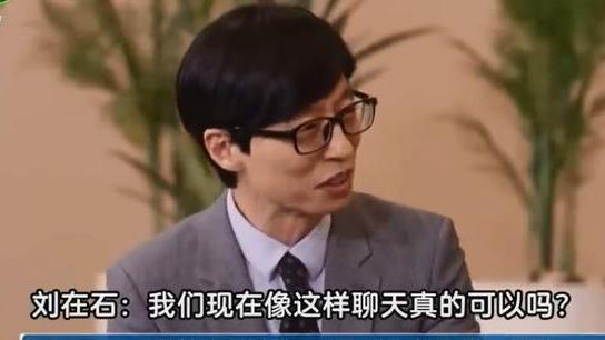 刘在石|刘在石无奈为CJ背锅，承认主动邀请总统上节目，韩流网友直接破防