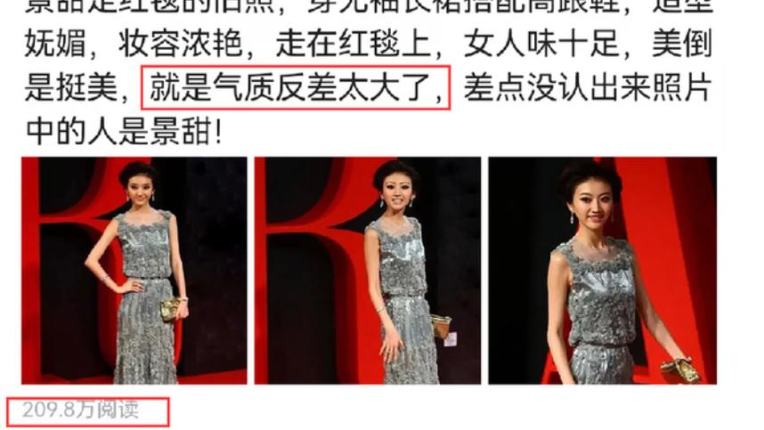 景甜|景甜走红毯旧照被网友晒出，网友反映气质差别很大，引起大家猜测