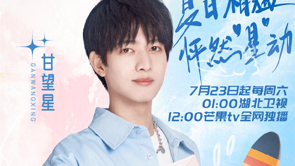 湖北卫视|《闪耀吧！体育生》定档，湖南卫视梁田主持，湖北卫视半夜播出