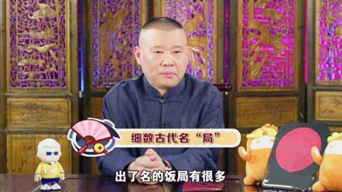 秦岚|不约饭局、不喝外面的水，郭德纲如此戒备，到底防谁？