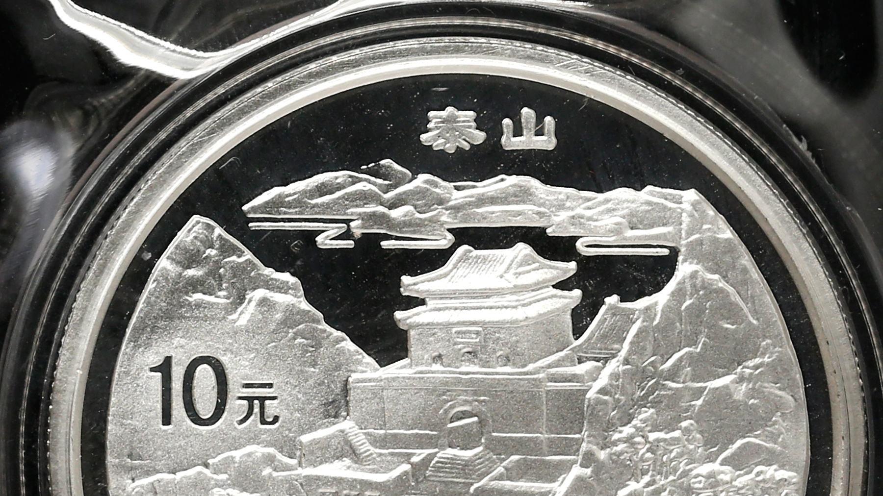 钱币|泰山纪念币会涨到多少钱？