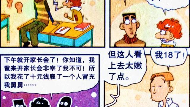 学渣|学渣如何应对家长会？小衰变身“孙悟空”反抗老师，石头竟成借口