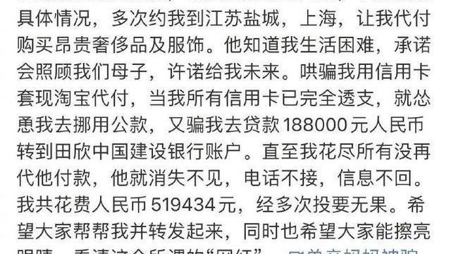 网红田一名翻车，单亲妈妈实名举报他骗财骗色，为其花费高达51万