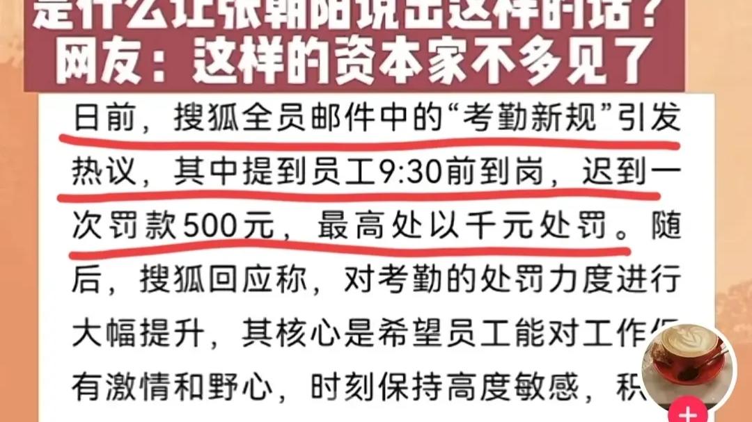 搜狐|搜狐CEO张朝阳：资本家就得剥削员工