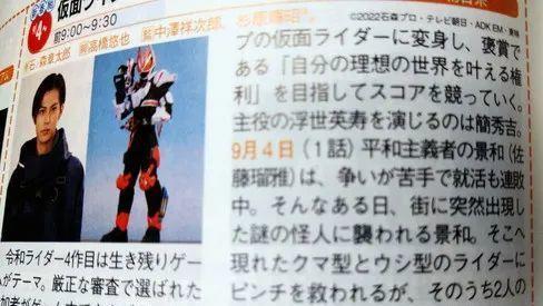 |假面骑士Geats第一话剧情简介公开，由男二视角开始