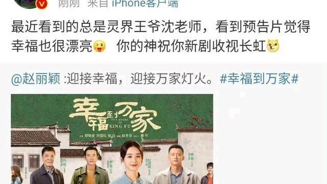 林更新|林更新花式祝赵丽颖新剧《幸福到万家》开播，赵丽颖回复笑翻网友