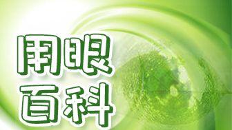 结肠镜|脾气暴躁的人容易得青光眼？真相是......