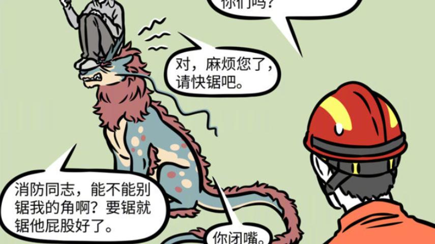 白泽|非人哉：我一直怀疑白泽投奔大士另有隐情，漫画又有了新证据
