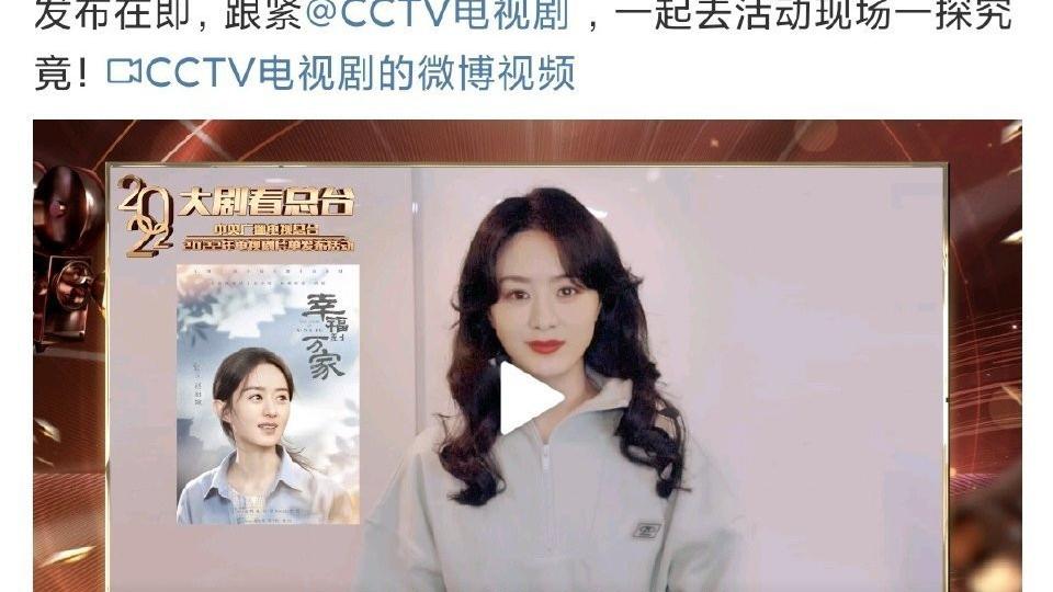 央视|《幸福到万家》无缘在央视播出，赵丽颖或错失“大满贯视后”